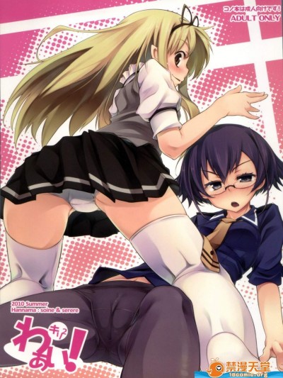 [はんなま(添い寢、せれれ)][キリキリ わぁい!]