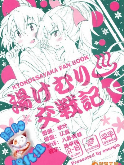 [えねるぎあ(ぴかち)][湯けむり交戦記]