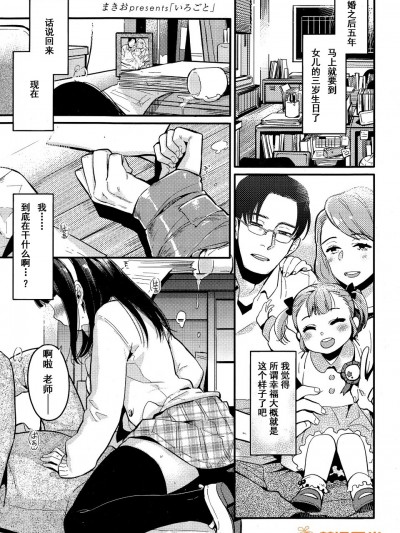 [まきお] いろごと (COMIC 高 Vol.4) [個人漢化]