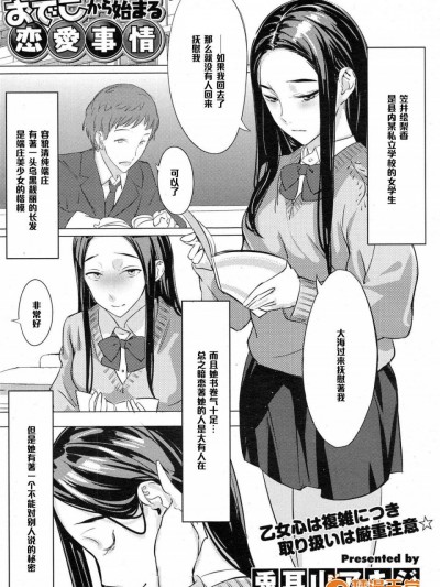 [兎耳山アキジ][おでこから始まる戀愛事情]