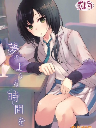 [Dream Halls!(綴り)][夢のような時間を]