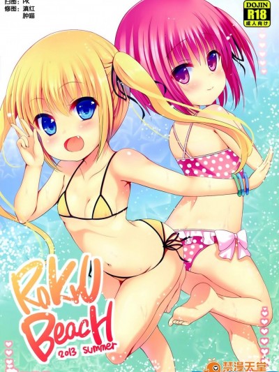 [蘿體西洋劍(旁白)][ROKYU BEACH]