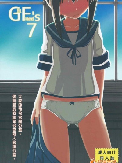 [極東工務店(菊のすけまる)][GIRLFriend