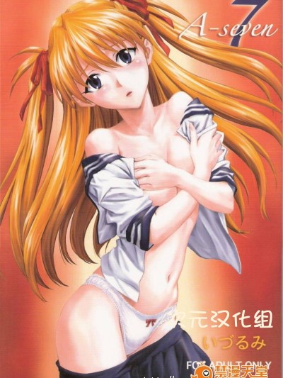 [なかよひ(いづるみ)] アスカ服従日記 Vol.7 (新世紀エヴァンゲリオン) [中]
