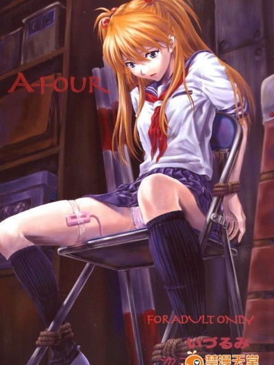 [なかよひ(いづるみ)] アスカ服従日記 Vol.4 (新世紀エヴァンゲリオン) [中]
