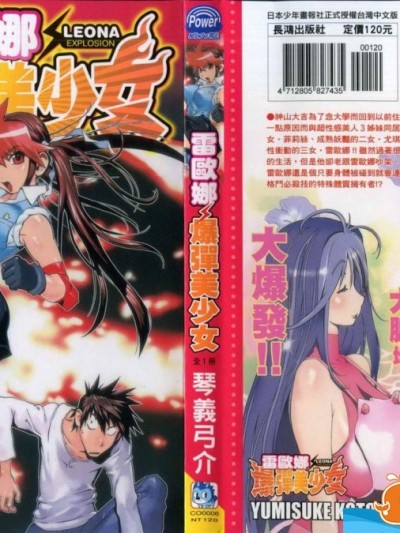 [琴義弓介][LEONA EXPLOSION Vol.1 RAW]