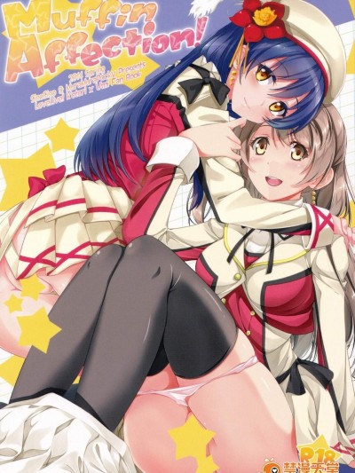 [ムラムラPocky, しのしの(カスミ, しのはらしのめ)][Muffin Affection]