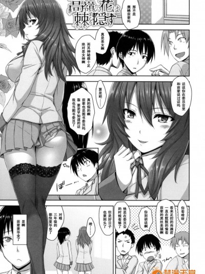 [神毛物由宇][高嶺の花は棘を隠す]
