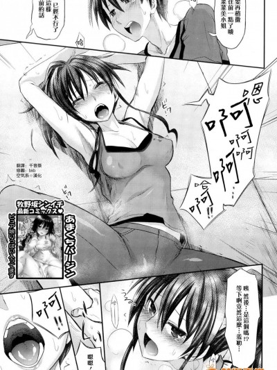 [牧野阪シンイチ][LOVE フィットねす]