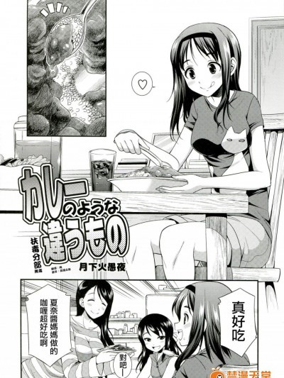 [月下火愚夜][カレーのような違うもの((C85) 全日本生えてる會 ) フタナリっ! 2)]