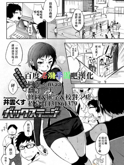 [井雲くす][バックステージ]