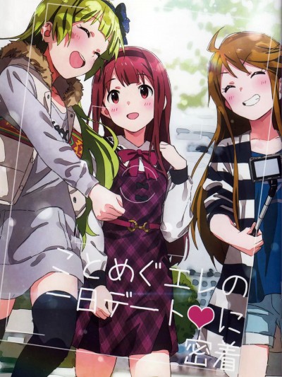 [FR汉化] (IDOL STAR FESTIV@L 04) [SOSO