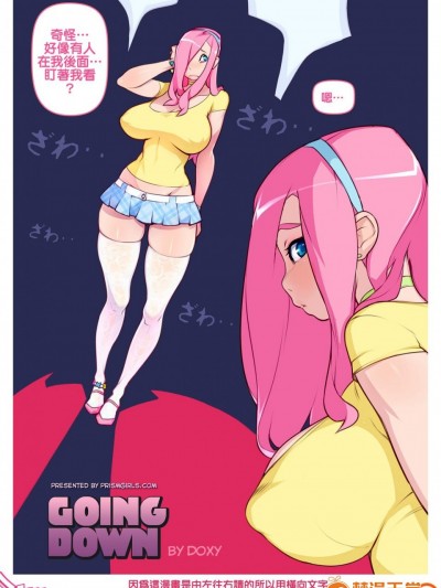 [Prism Girls(Doxy)][Going Down]