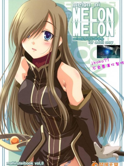 [まひる亭(泉まひる)][melonにメロンめろん]