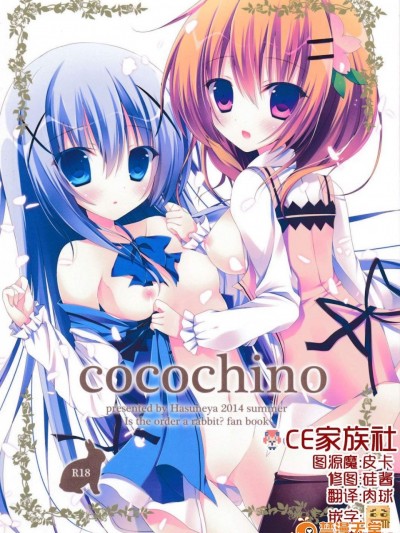 [はすねや(はすね)][cocochino]