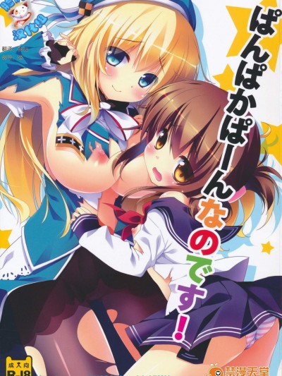 [わたくび(笹井さじ)][ぱんぱかぱーんなのです!]