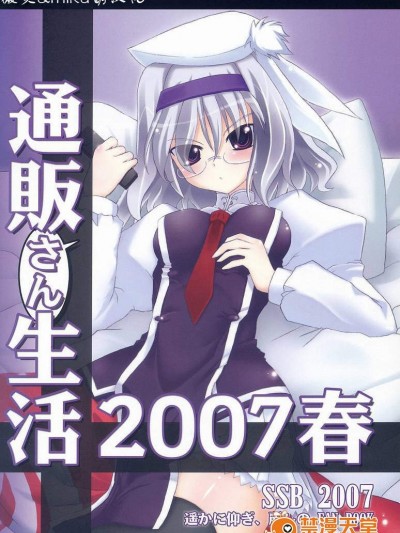 [SSB(SSA, 鶴崎貴大)][通販さん生活2007春]