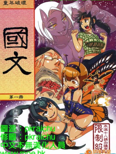 [龜魚派][國文 第一冊]