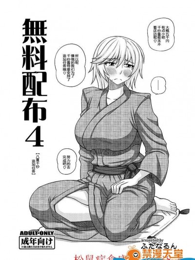 [ふたなるん(紅ゆーじ)][無料配布4【八重ちゃん追加ミッション】]