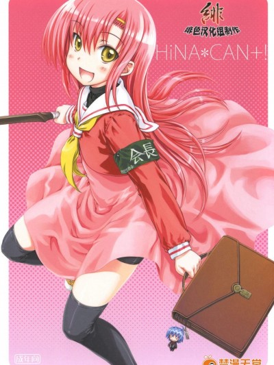 [超平板小娘電視台(ほっけうるふ)][HiNA＊CAN !]