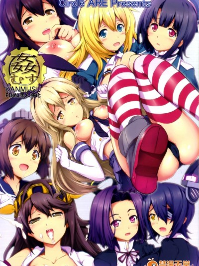[サークルARE(ちぇる, 華師)][姦むす]
