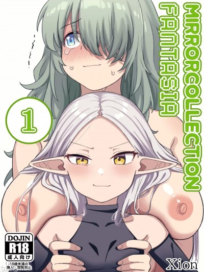 镜像收集幻想曲Vol.1 [Xion]ミラーコレクションファンタジアVol.1