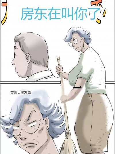 [ぜんまいこうろぎ] 大家さんが呼んでる-妄想大爆発編- [中国翻訳]