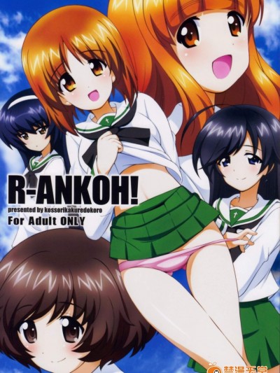 [こっそり隠れ処(あいらんど)][R-ANKOH!]