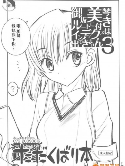 [赤いマルボロ(赤Marl)][禦阪美琴ルートに付きインデックスは出てきません3 ただくばり本]