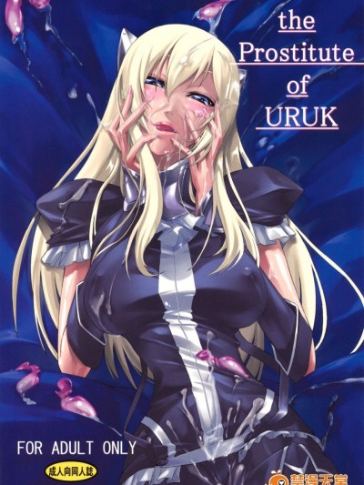 [DEX (中寺明良)][the Prostitute of URUK]