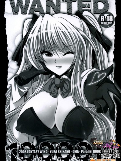 [FANTASY WIND(しなのゆら)][WANTED]
