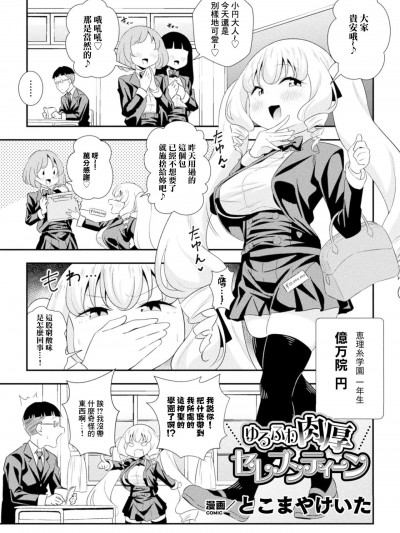 [とこまやけいた] ゆるふわ肉厚 セレブンティーン (二次元コミックマガジン 縮小化ヒロイン強○オナホール計画Vol.2)