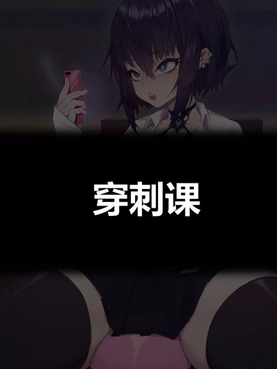 [拡張の翁] ~ピアスJK~