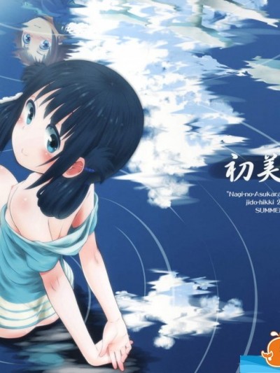 [じどー筆記][初美海]