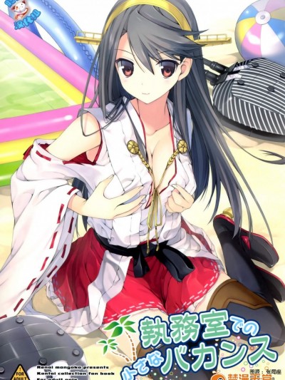 [戀愛漫畫家(鳴瀬ひろふみ)][執務室での小さなバカンス]