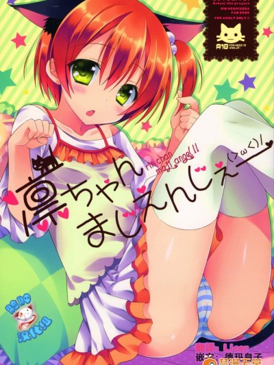 [Dragon Kitchen(さそりがため)][凜ちゃんまじえんじぇ]
