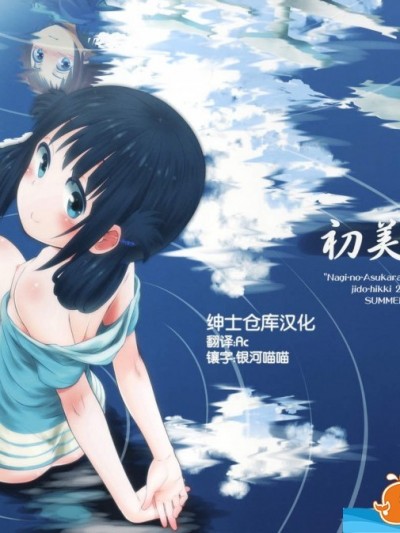 [じどー筆記(こけこっこ☆こま)][初美海]