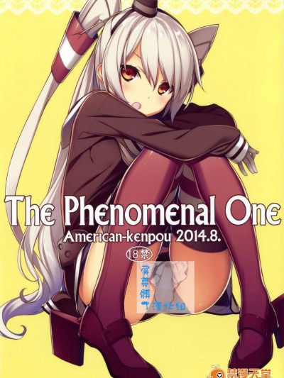 [アメリカン拳法(菊池政治)][the phenomenal one]