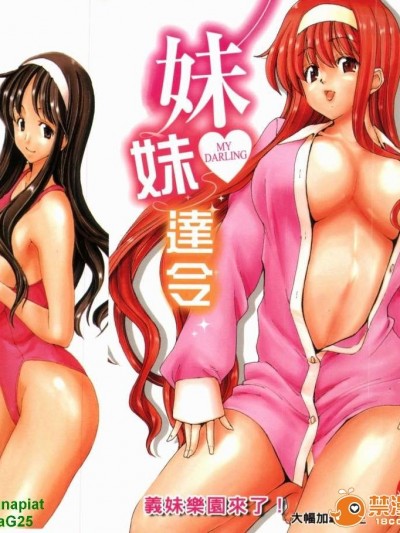 [堀博昭] 妹だ～りん [gnapiat掃圖]