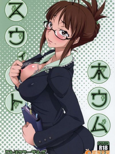 【瓜皮漢化】(C87) [ヒトリタワーブリッジ (発狂大往生)] スウィートホウム (アイドルマスター)