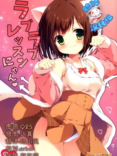 [臉腫漢化組] [Brown sugar(宮阪なこ)] ラブラブレッスンにゃん (THE [email protected])