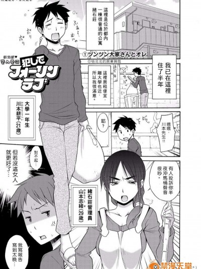[宮野金太郎] 犯して♥フォーリンラブ 全3話 (へんたい山本さん) [單兵嵌字]