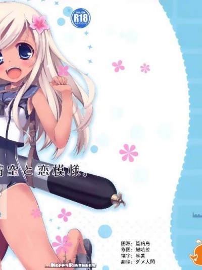 [屏幕髒了漢化組] (CSP6) [HappyBirthday (丸ちゃん。)] 何時だって僕らは晴空と戀模様 (艦隊これくしょん -艦これ-)