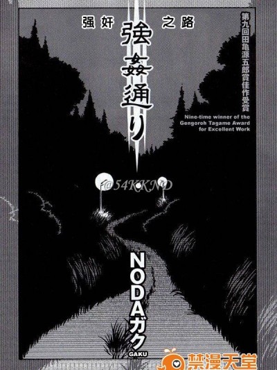 [NODAガク]強姦通リ[中文][KKND漢化]
