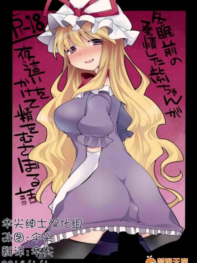 [サンセットビーチ][冬眠前の発情した紫ちゃんが夜這いをかけて精をむさぼる話]