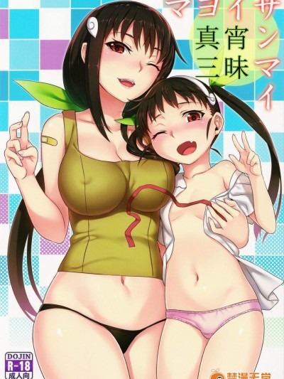 [グリーンケチャップ(珍緑)][真宵三昧]