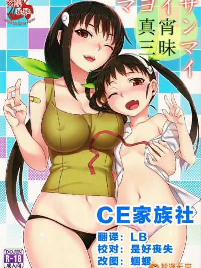 [グリーンケチャップ(珍緑)][真宵三昧]