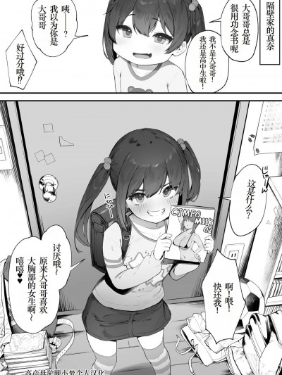 [小梦个人汉化] [にぎりうさぎ] 気づいてほしいメ◯ガ◯