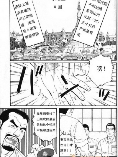 [田龜源五郎] MISSING~ミッシンゲ~[Chinese]
