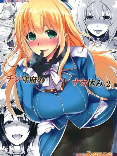 (こみトレ24) [夜★FUCKERS (ミツギ)] チン守府のナカ休み2 (艦隊これくしょん -艦これ-)